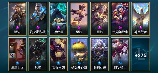 英雄联盟（LOL）3神话 6臻彩 17限定 28传说 288皮肤 168炫彩 171英雄