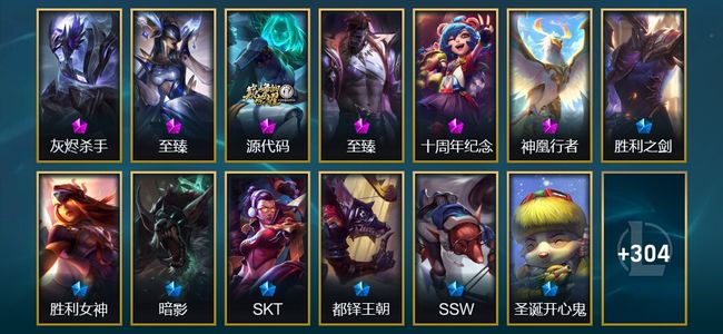 英雄联盟（LOL）4神话 11臻彩 36限定 31传说 319皮肤 179炫彩 172英雄