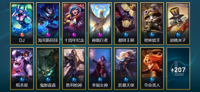 英雄联盟（LOL）1终极 2神话 3臻彩 11限定 15传说 220皮肤 6炫彩 172英雄