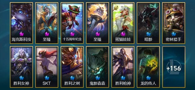 英雄联盟（LOL）2神话 5臻彩 20限定 18传说 170皮肤 99炫彩 172英雄