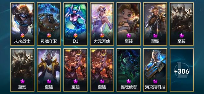 英雄联盟（LOL）4终极 10神话 16臻彩 78限定 65传说 683皮肤 167炫彩 172英雄
