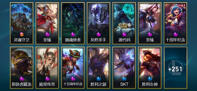英雄联盟（LOL）1终极 6神话 7臻彩 28限定 27传说 266皮肤 90炫彩 172英雄