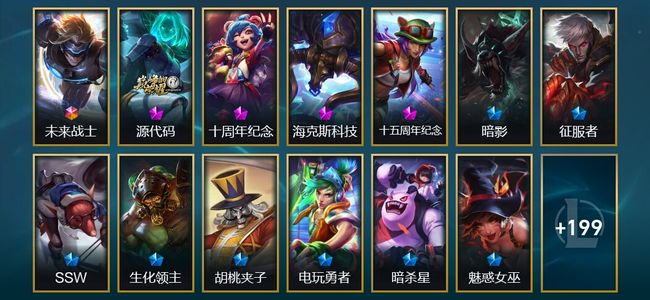 英雄联盟（LOL）1终极 3神话 6臻彩 30限定 22传说 213皮肤 37炫彩 172英雄