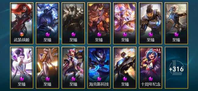 英雄联盟（LOL）1终极 4神话 13臻彩 41限定 43传说 400皮肤 216炫彩 172英雄