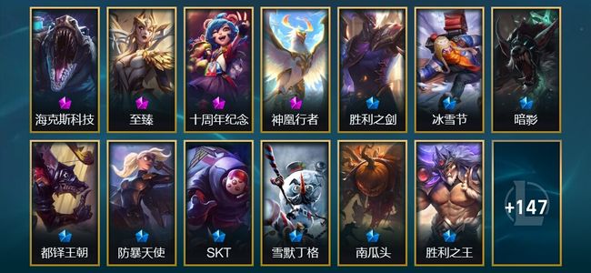 英雄联盟（LOL）2神话 2臻彩 11限定 26传说 161皮肤 36炫彩 172英雄