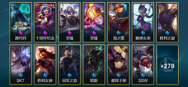 英雄联盟（LOL）3神话 10臻彩 28限定 29传说 291皮肤 130炫彩 172英雄