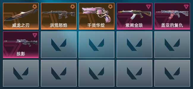 无畏契约3橙皮 3紫皮 6皮肤 1,0230皮肤总价值 50已用源晶