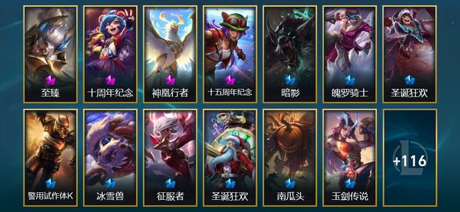 英雄联盟（LOL）3神话 5臻彩 14限定 19传说 130皮肤 81炫彩 172英雄