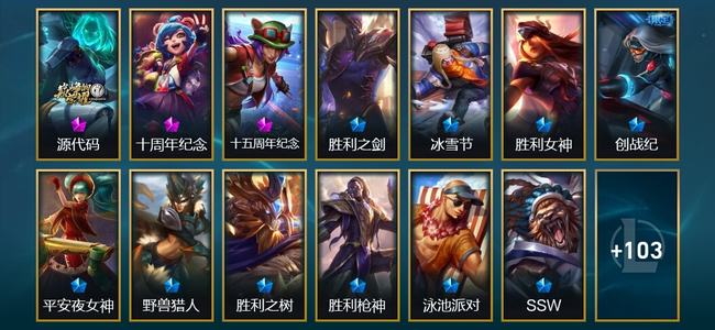 英雄联盟（LOL）3神话 18限定 9传说 117皮肤 35炫彩 172英雄