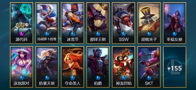 英雄联盟（LOL）1神话 2臻彩 14限定 6传说 169皮肤 20炫彩 173英雄
