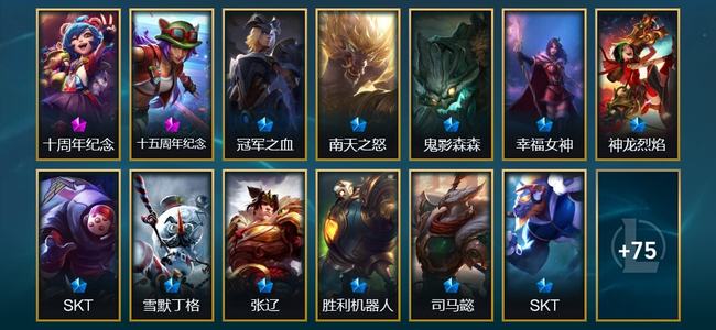 英雄联盟（LOL）2神话 1臻彩 5限定 6传说 88皮肤 1炫彩 157英雄