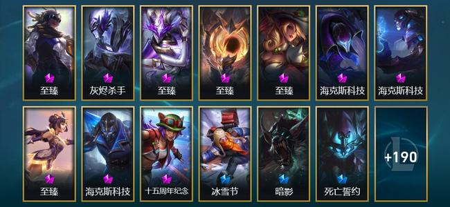 英雄联盟（LOL）2神话 16限定 19传说 205皮肤 28炫彩 171英雄