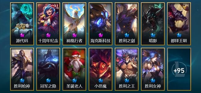 英雄联盟（LOL）3神话 3臻彩 10限定 12传说 109皮肤 22炫彩 172英雄