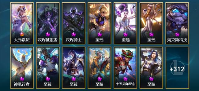 英雄联盟（LOL）1卓越 1终极 5神话 16臻彩 33限定 35传说 359皮肤 346炫彩 172英雄