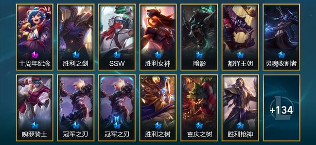 英雄联盟（LOL）1神话 2臻彩 15限定 12传说 147皮肤 21炫彩 172英雄