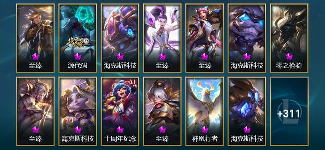 英雄联盟（LOL）3神话 2臻彩 34限定 30传说 325皮肤 51炫彩 173英雄