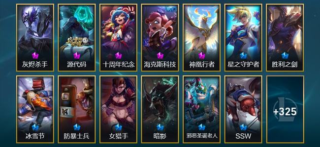 英雄联盟（LOL）4神话 3臻彩 64限定 47传说 533皮肤 77炫彩 173英雄