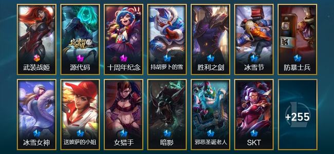 英雄联盟（LOL）1终极 2神话 35限定 22传说 268皮肤 67炫彩 172英雄