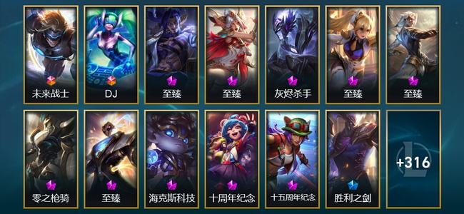英雄联盟（LOL）2终极 4神话 1臻彩 43限定 42传说 428皮肤 94炫彩 172英雄