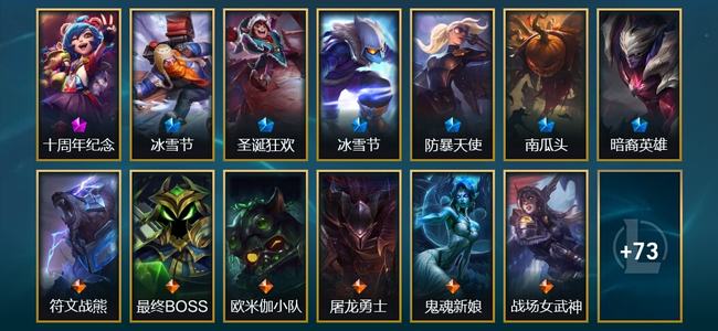 英雄联盟（LOL）1神话 3限定 9传说 86皮肤 7炫彩 109英雄