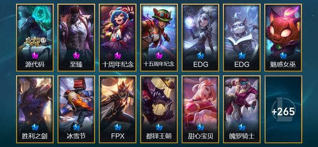 英雄联盟（LOL）3神话 11臻彩 38限定 19传说 279皮肤 120炫彩 173英雄