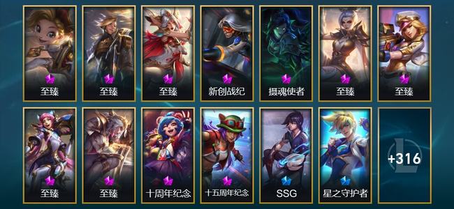 英雄联盟（LOL）1终极 5神话 14臻彩 54限定 51传说 545皮肤 182炫彩 172英雄