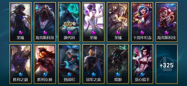 英雄联盟（LOL）2神话 6臻彩 46限定 34传说 345皮肤 59炫彩 173英雄