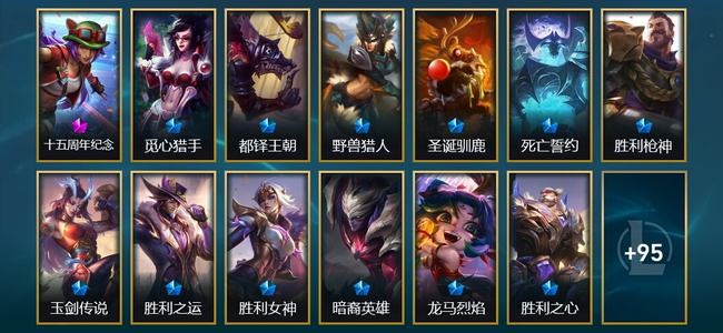 英雄联盟（LOL）1神话 5臻彩 9限定 7传说 110皮肤 21炫彩 173英雄