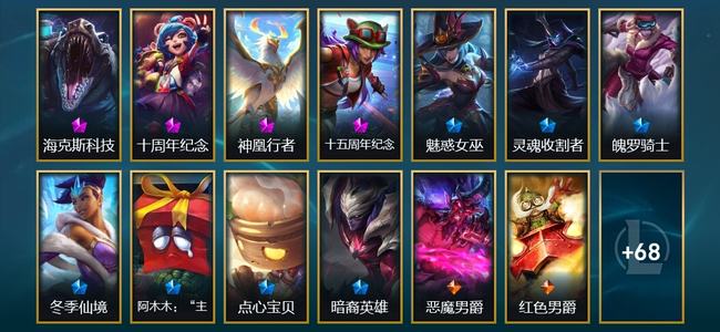 英雄联盟（LOL）3神话 4臻彩 3限定 3传说 81皮肤 10炫彩 113英雄