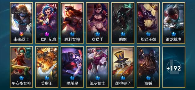 英雄联盟（LOL）1终极 1神话 24限定 14传说 205皮肤 158英雄