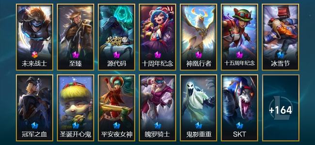 英雄联盟（LOL）1终极 4神话 8臻彩 11限定 22传说 178皮肤 33炫彩 173英雄