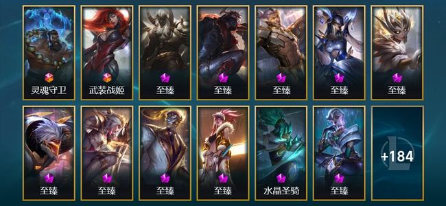 英雄联盟（LOL）2终极 3神话 4臻彩 19限定 28传说 197皮肤 83炫彩 173英雄