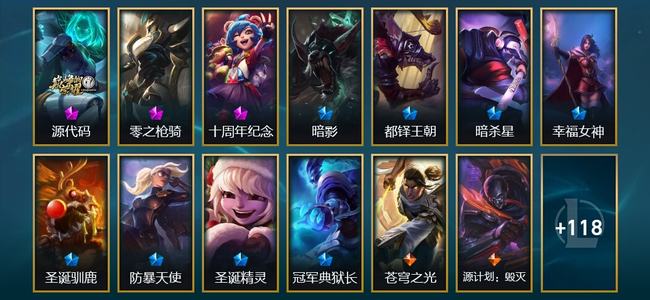 英雄联盟（LOL）2神话 5限定 13传说 131皮肤 7炫彩 147英雄