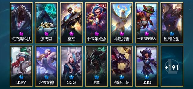 英雄联盟（LOL）4神话 1臻彩 22限定 19传说 206皮肤 78炫彩 173英雄