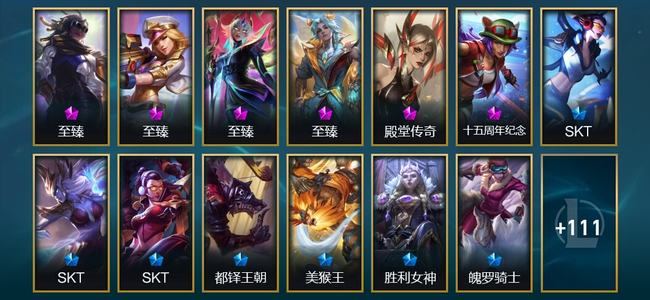 英雄联盟（LOL）2神话 8臻彩 23限定 9传说 125皮肤 38炫彩 172英雄