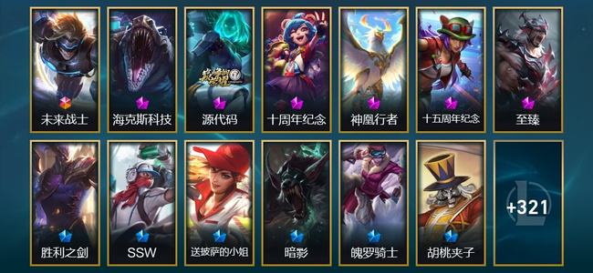 英雄联盟（LOL）1终极 4神话 6臻彩 39限定 33传说 384皮肤 287炫彩 172英雄