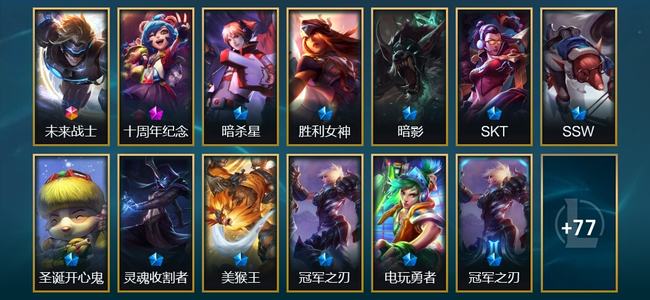 英雄联盟（LOL）1终极 1神话 22限定 10传说 90皮肤 1炫彩 117英雄