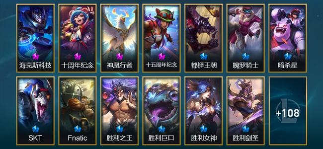 英雄联盟（LOL）3神话 6臻彩 13限定 12传说 122皮肤 111炫彩 149英雄
