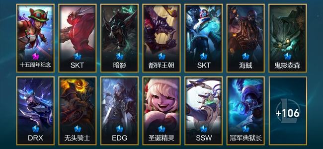 英雄联盟（LOL）1神话 6臻彩 19限定 9传说 119皮肤 35炫彩 172英雄