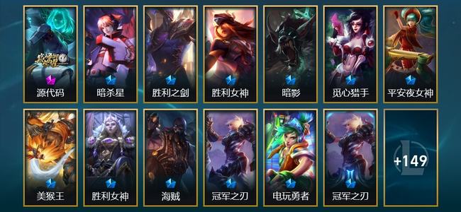 英雄联盟（LOL）1神话 25限定 13传说 162皮肤 6炫彩 173英雄