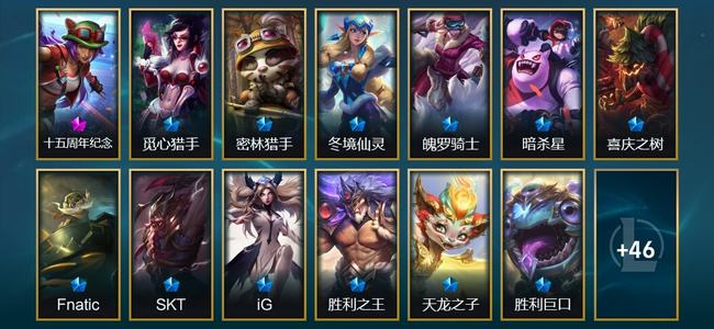 英雄联盟（LOL）1神话 2臻彩 13限定 1传说 59皮肤 29炫彩 173英雄