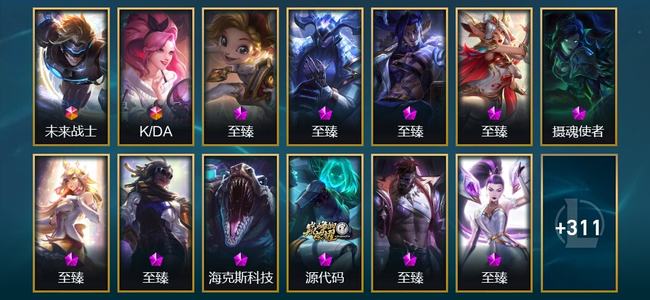 英雄联盟（LOL）2终极 8神话 12臻彩 52限定 49传说 487皮肤 314炫彩 173英雄