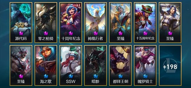 英雄联盟（LOL）4神话 6臻彩 23限定 26传说 214皮肤 183炫彩 173英雄