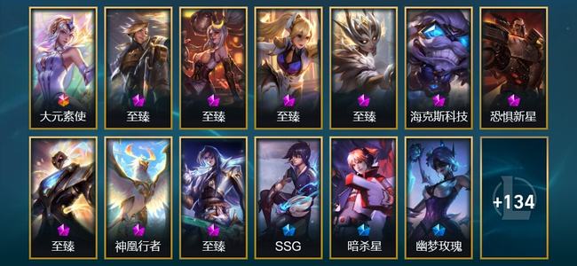 英雄联盟（LOL）1终极 1神话 3臻彩 11限定 16传说 147皮肤 53炫彩 130英雄