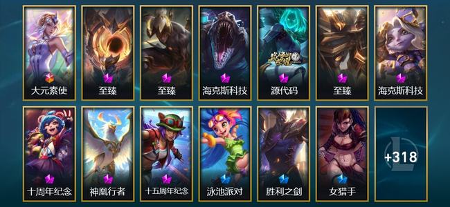 英雄联盟（LOL）1终极 4神话 15臻彩 27限定 46传说 385皮肤 185炫彩 173英雄