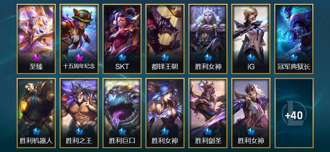 英雄联盟（LOL）1神话 12限定 6传说 54皮肤 39炫彩 172英雄
