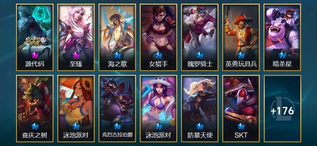 英雄联盟（LOL）2神话 7臻彩 13限定 23传说 190皮肤 36炫彩 173英雄