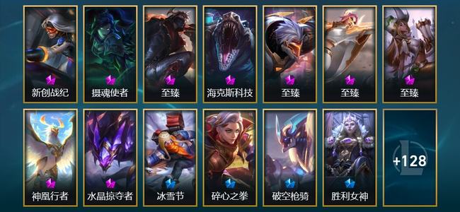 英雄联盟（LOL）2神话 5臻彩 10限定 15传说 141皮肤 60炫彩 136英雄