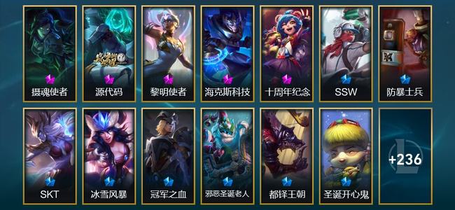 英雄联盟（LOL）3神话 3臻彩 22限定 39传说 249皮肤 12炫彩 111英雄