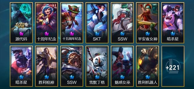 英雄联盟（LOL）3神话 4臻彩 18限定 21传说 235皮肤 144炫彩 173英雄